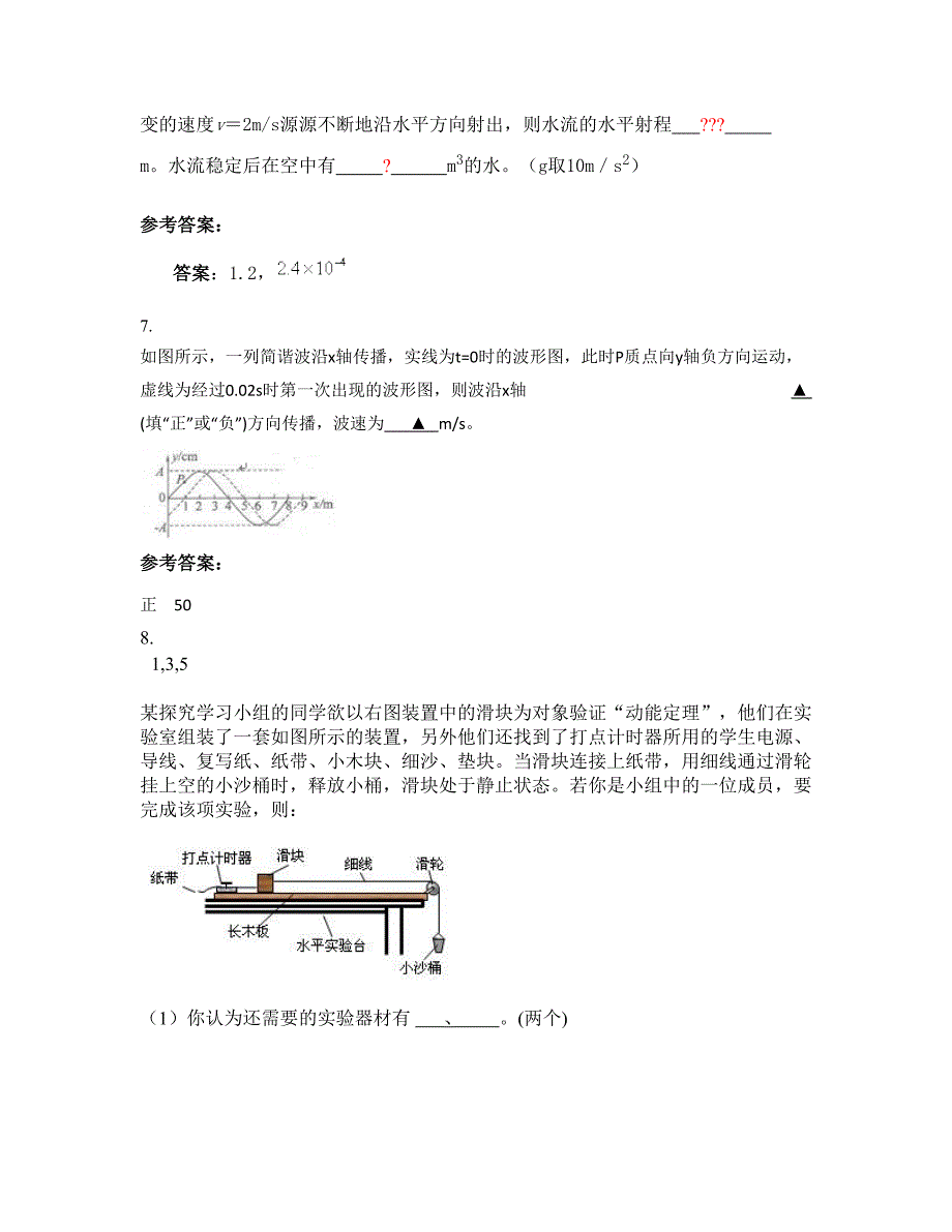 山西省长治市郊区第二中学高三物理模拟试卷含解析_第3页