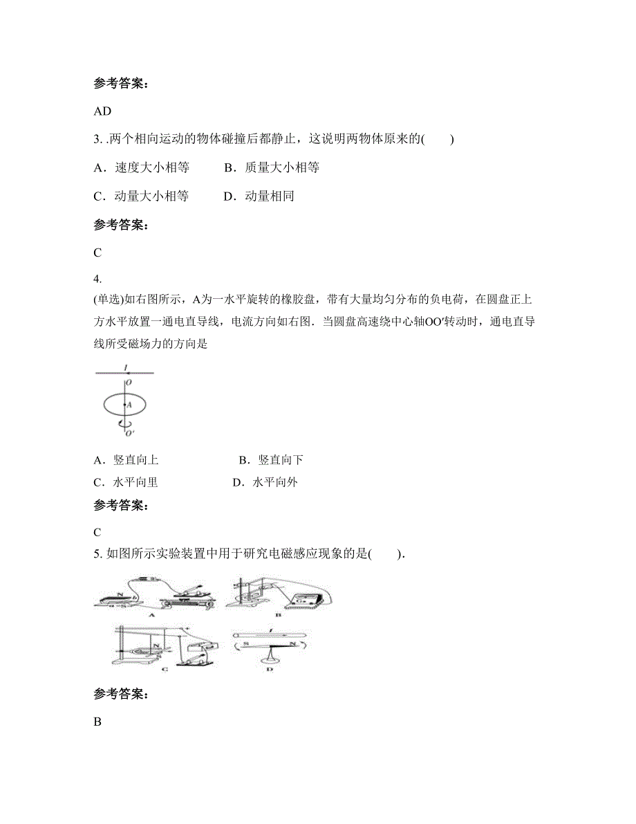 2022-2023学年广东省茂名市化州兰山中学高二物理知识点试题含解析_第2页