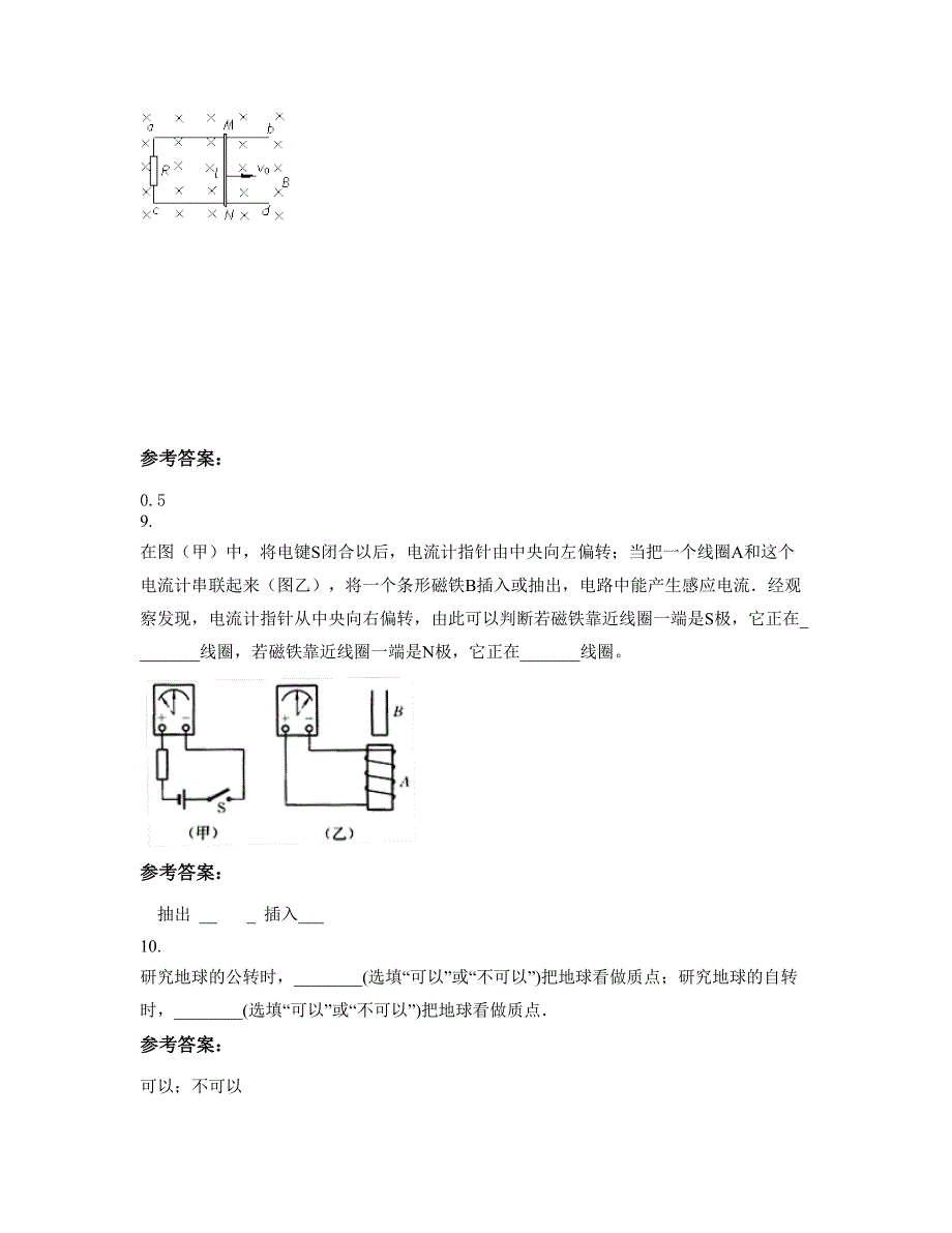 2022-2023学年广东省茂名市化州兰山中学高二物理知识点试题含解析_第4页