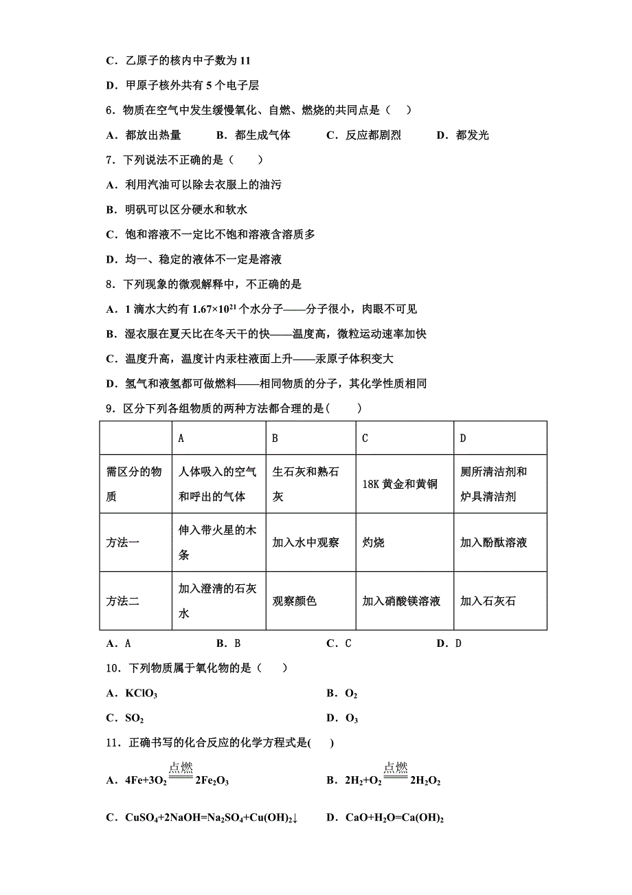 广西钦州市钦南区犀牛脚中学2024年化学九上期中调研试题含解析_第2页