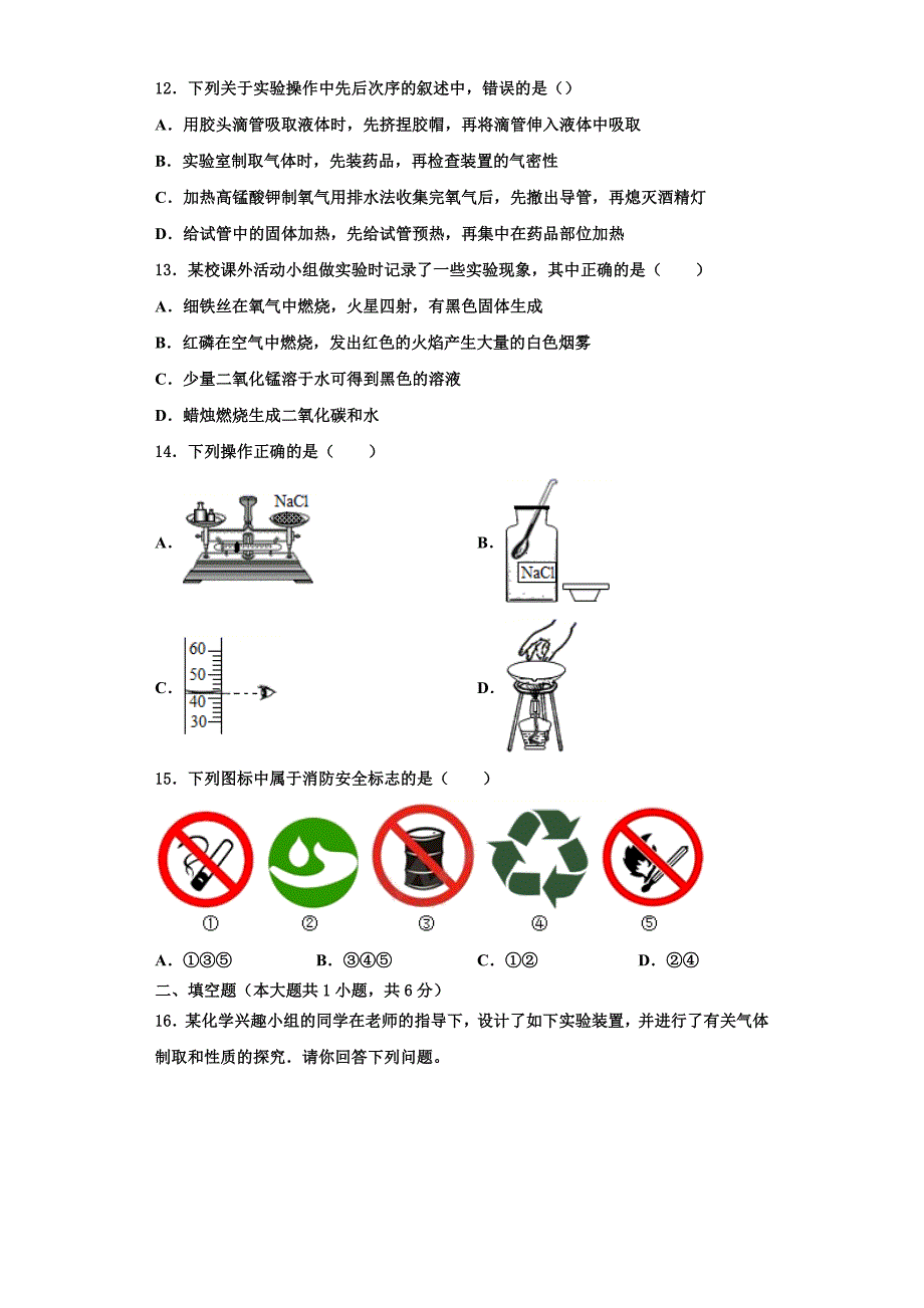 广西钦州市钦南区犀牛脚中学2024年化学九上期中调研试题含解析_第3页