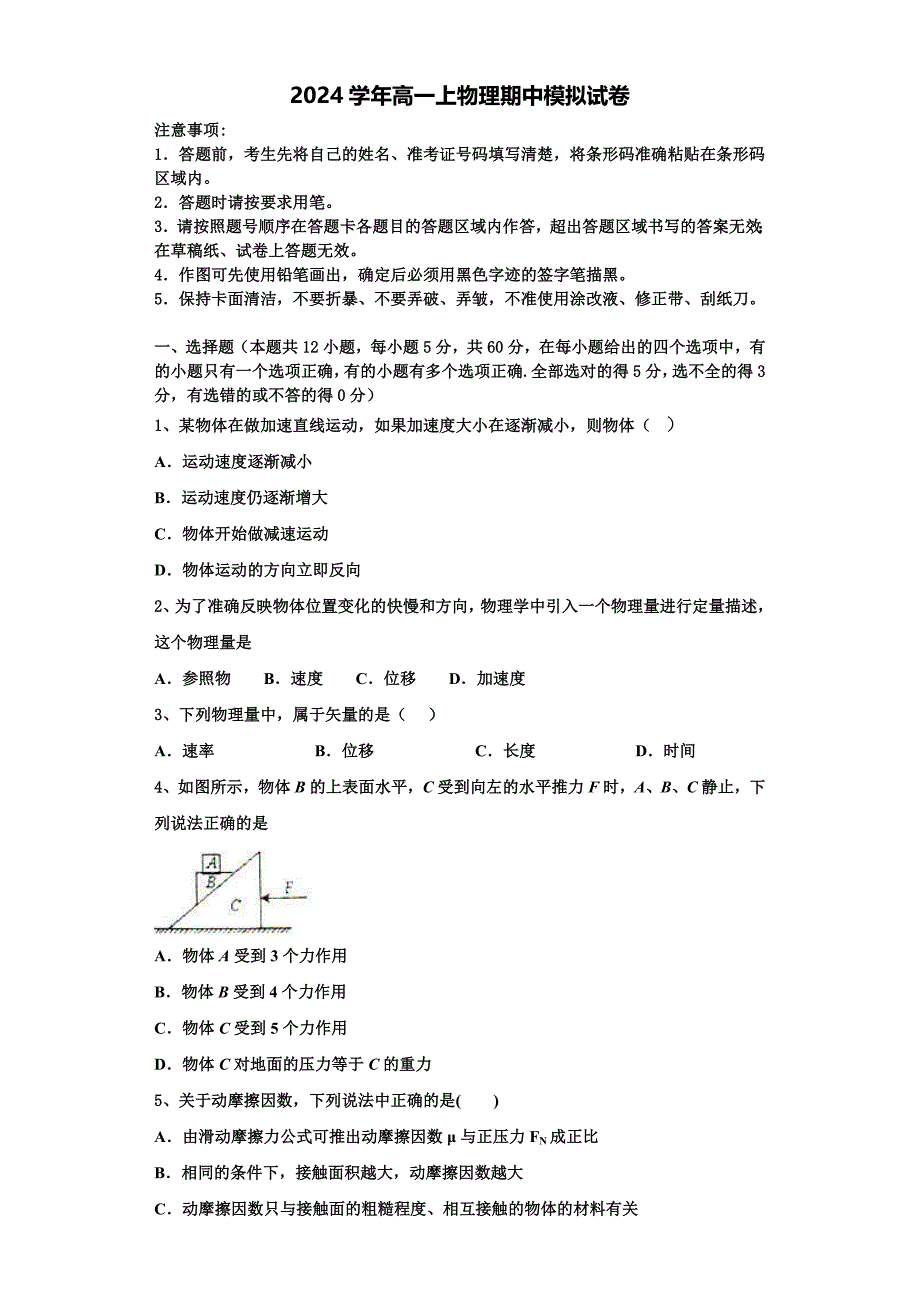 四川省泸州市天府老窖中学三年级级2024学年物理高一上期中复习检测试题（含解析）_第1页