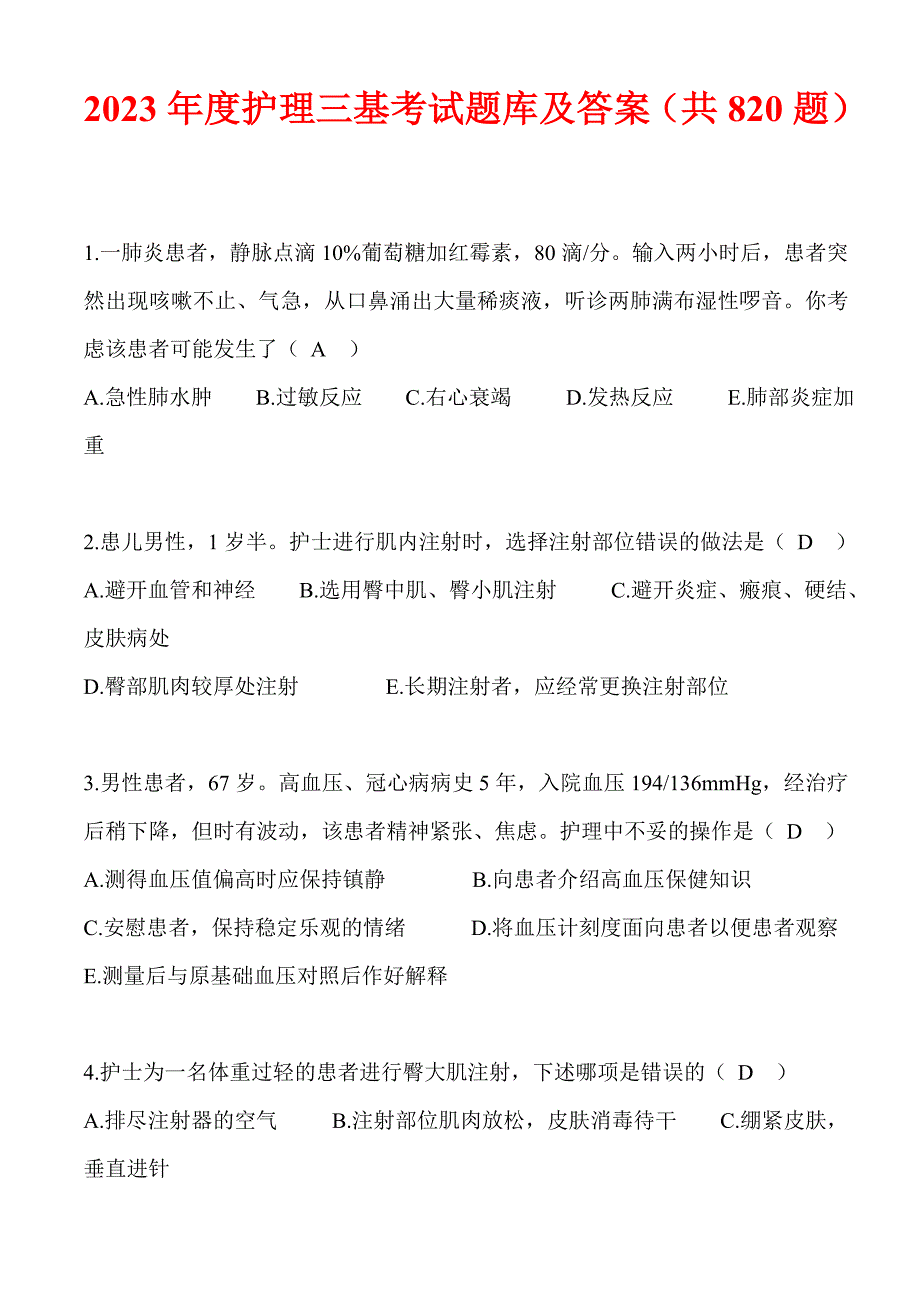 2023年度护理三基考试题库及答案（共820题）_第1页