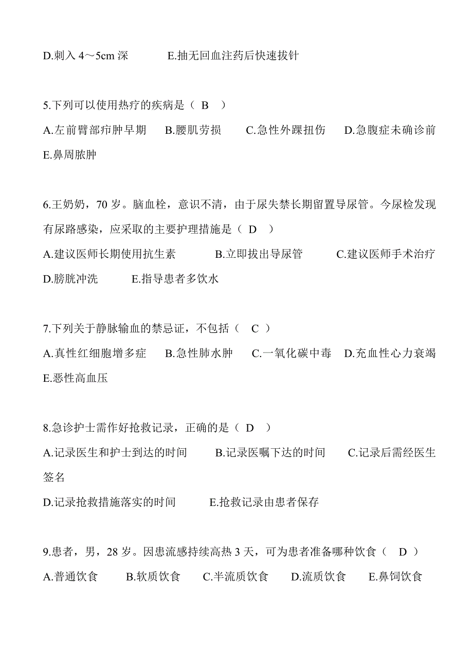 2023年度护理三基考试题库及答案（共820题）_第2页