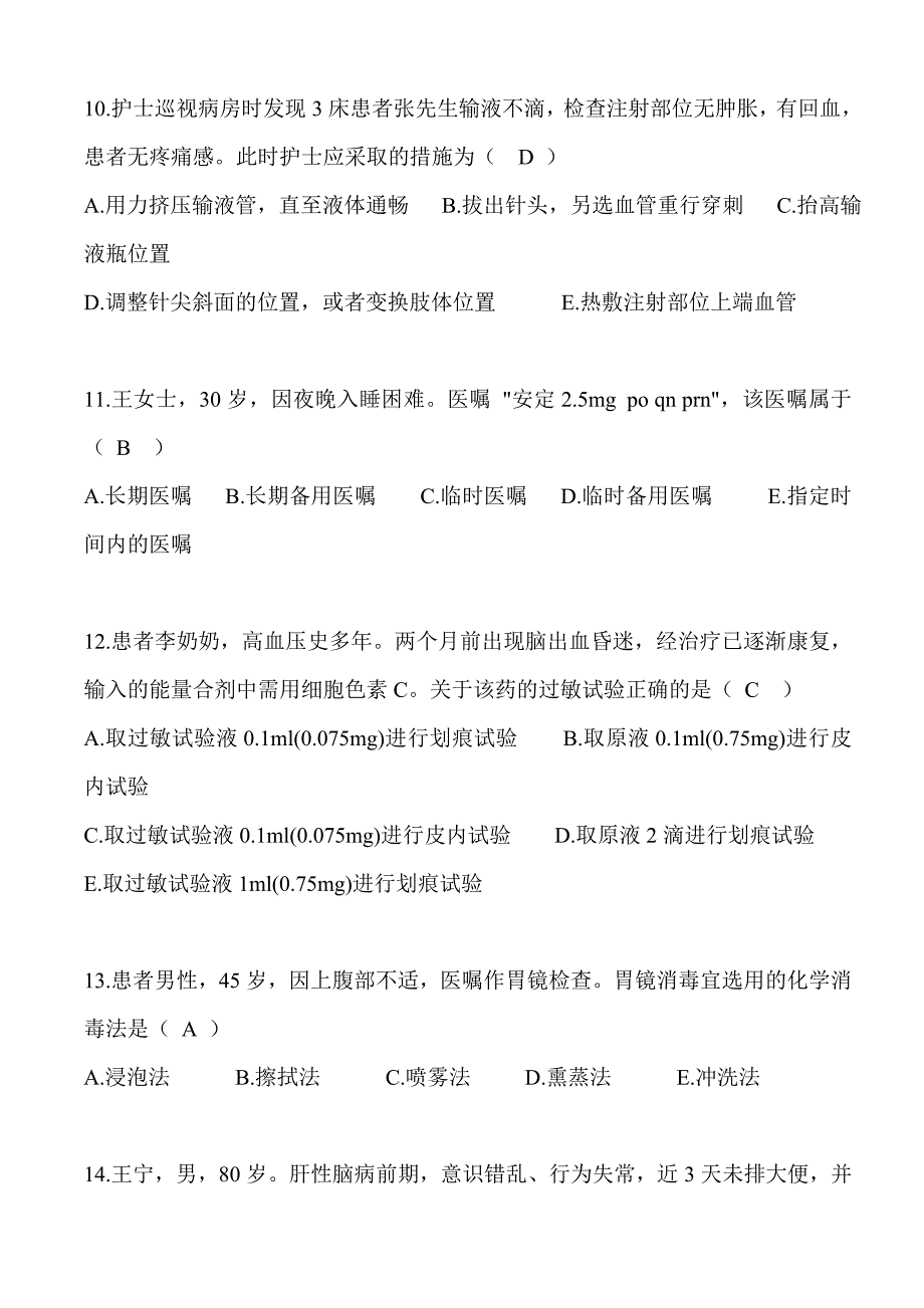 2023年度护理三基考试题库及答案（共820题）_第3页