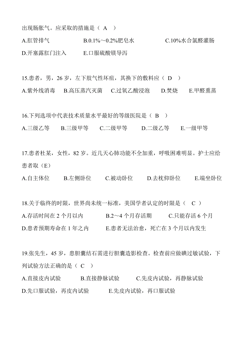 2023年度护理三基考试题库及答案（共820题）_第4页