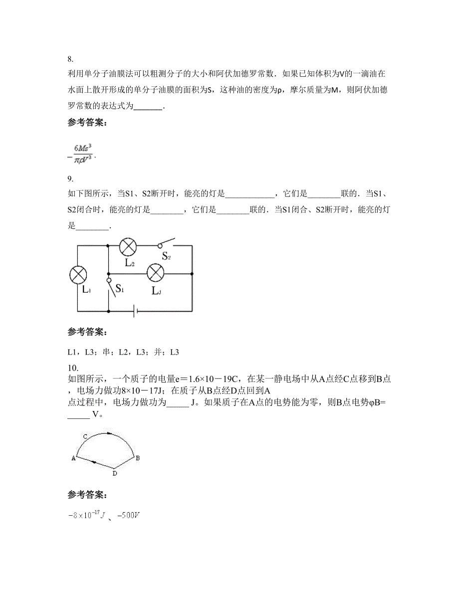 2022年北京大兴区礼贤第二中学高二物理期末试卷含解析_第5页