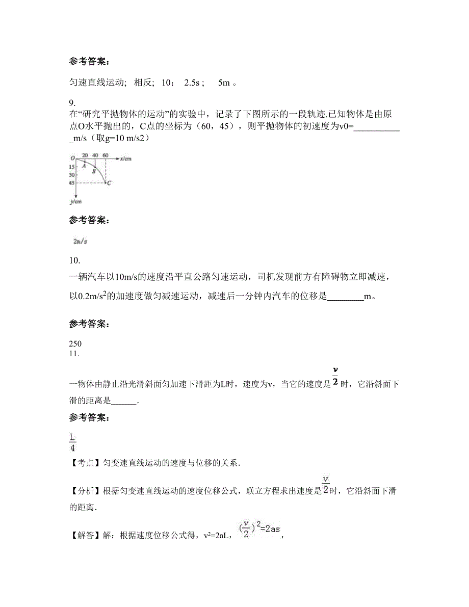 2022-2023学年贵州省遵义市水坝中学高一物理期末试题含解析_第4页