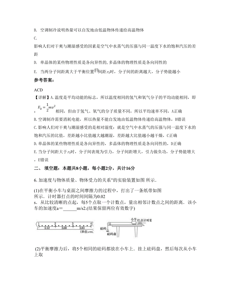 2022-2023学年福建省泉州市东桥中学高三物理摸底试卷含解析_第3页