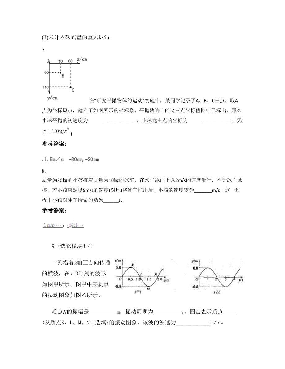 2022-2023学年福建省泉州市东桥中学高三物理摸底试卷含解析_第5页