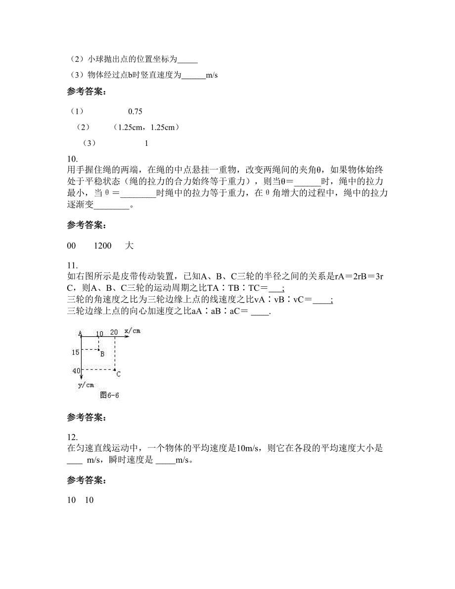 2022-2023学年湖南省益阳市安化县第六中学职高部高一物理下学期期末试卷含解析_第5页