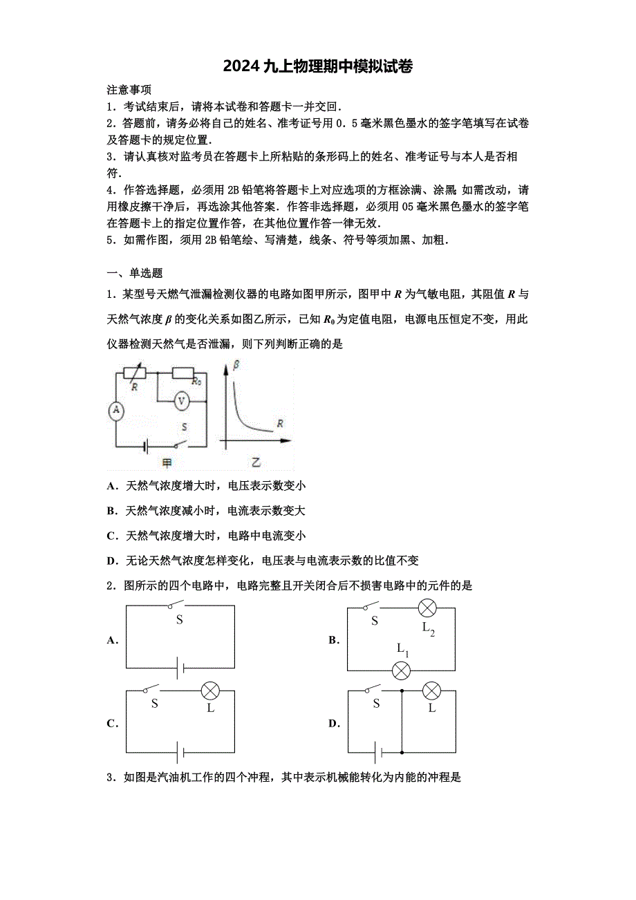 江西省赣州市于都县2024学年物理九年级第一学期期中学业质量监测试题（含解析）_第1页