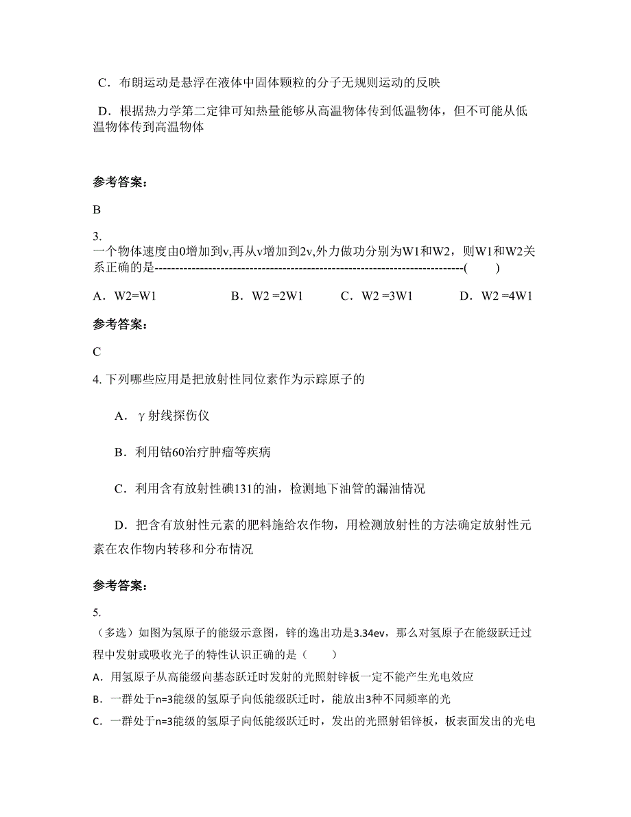 2022-2023学年江西省九江市周岭中学高二物理模拟试题含解析_第2页