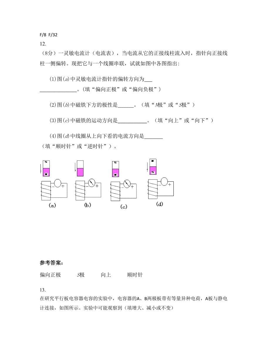 2022-2023学年江西省九江市周岭中学高二物理模拟试题含解析_第5页