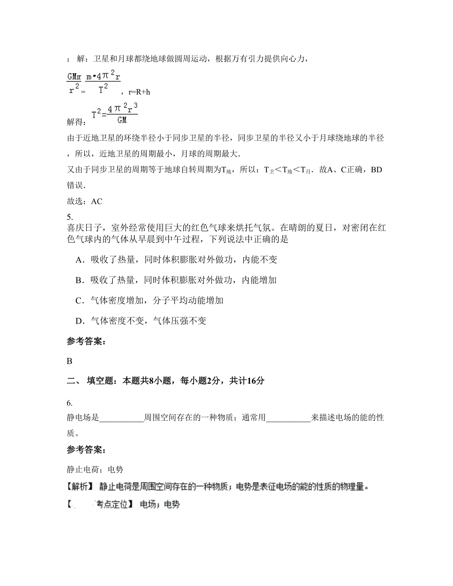 2022-2023学年湖南省常德市临第四中学高三物理期末试题含解析_第4页