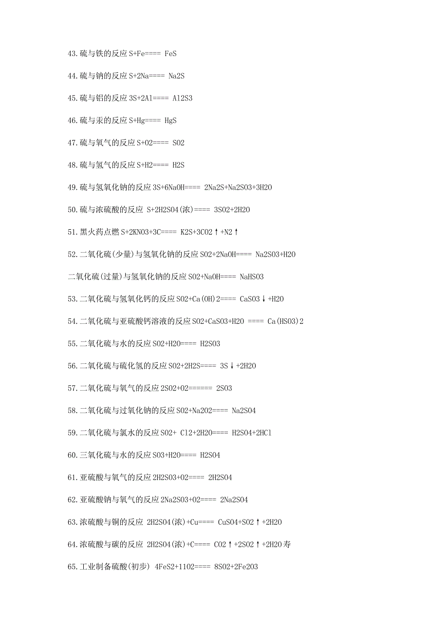 初一到初三化学方程式_第3页