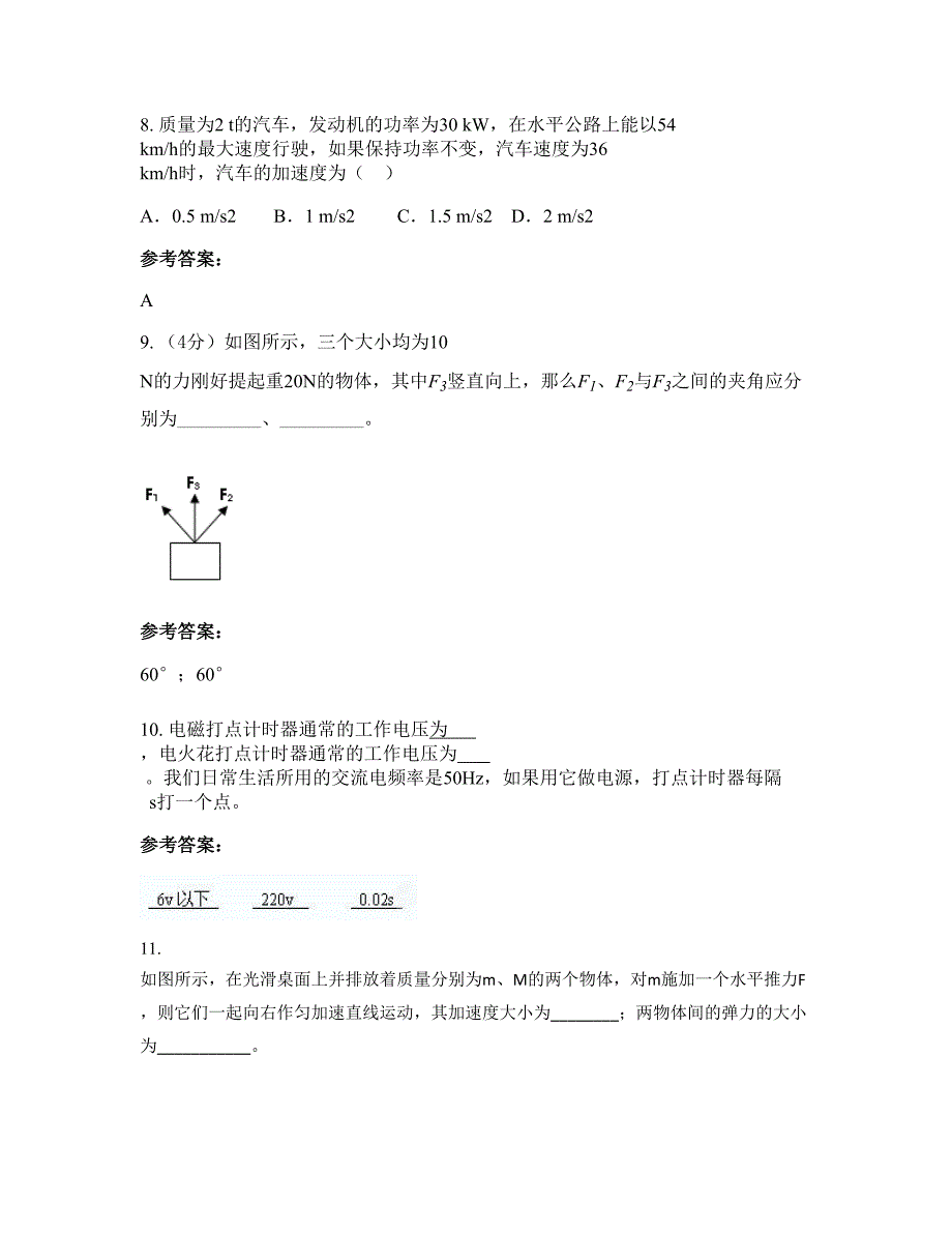 广东省梅州市琴江中学2022-2023学年高一物理模拟试卷含解析_第4页