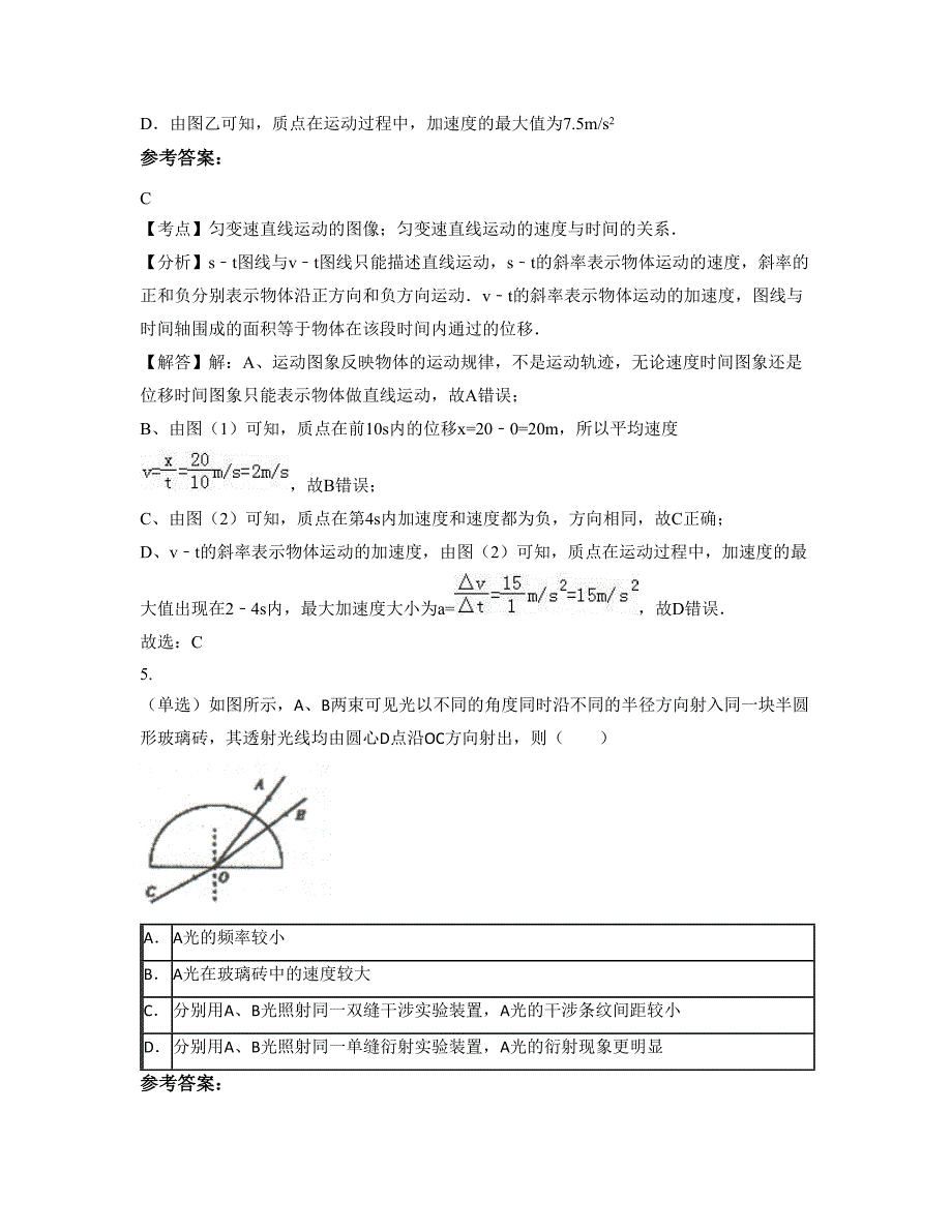 江苏省常州市溧阳大溪中学高三物理下学期期末试卷含解析_第3页