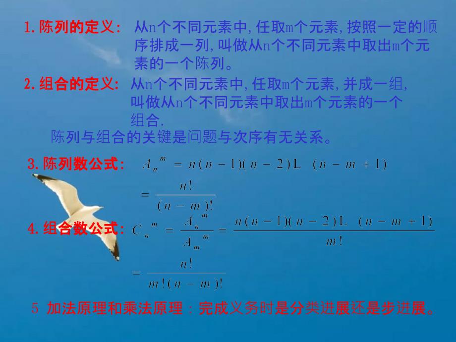 排列组合的应用题ppt课件_第2页