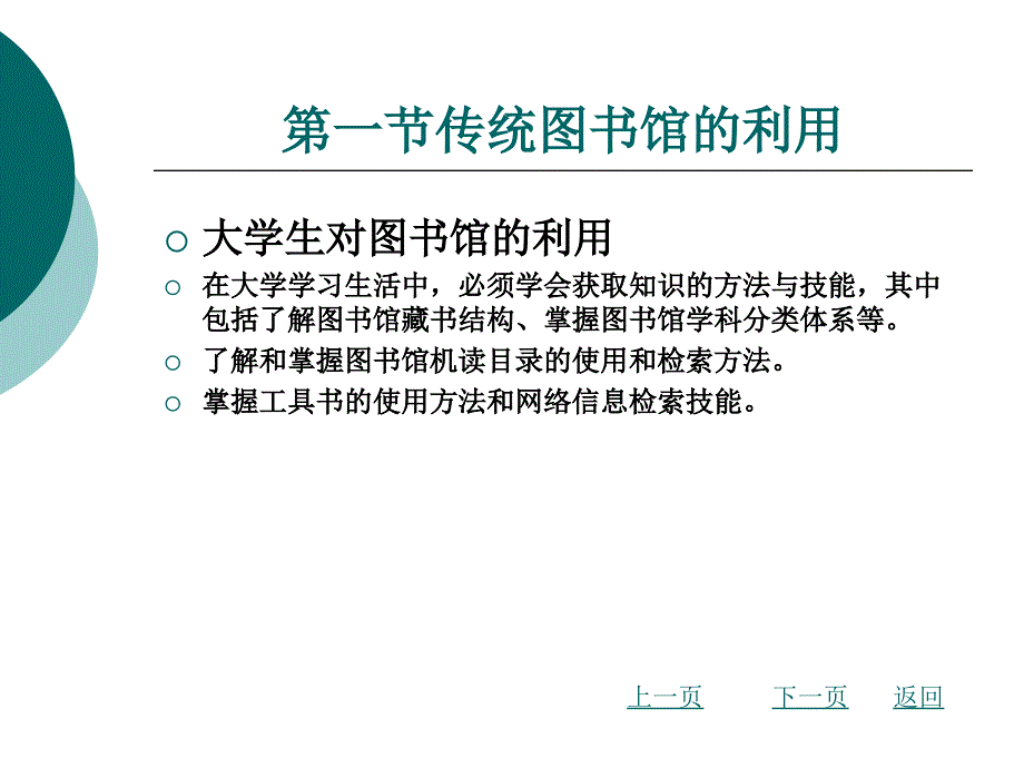 第3章馆藏资源的利用_第4页