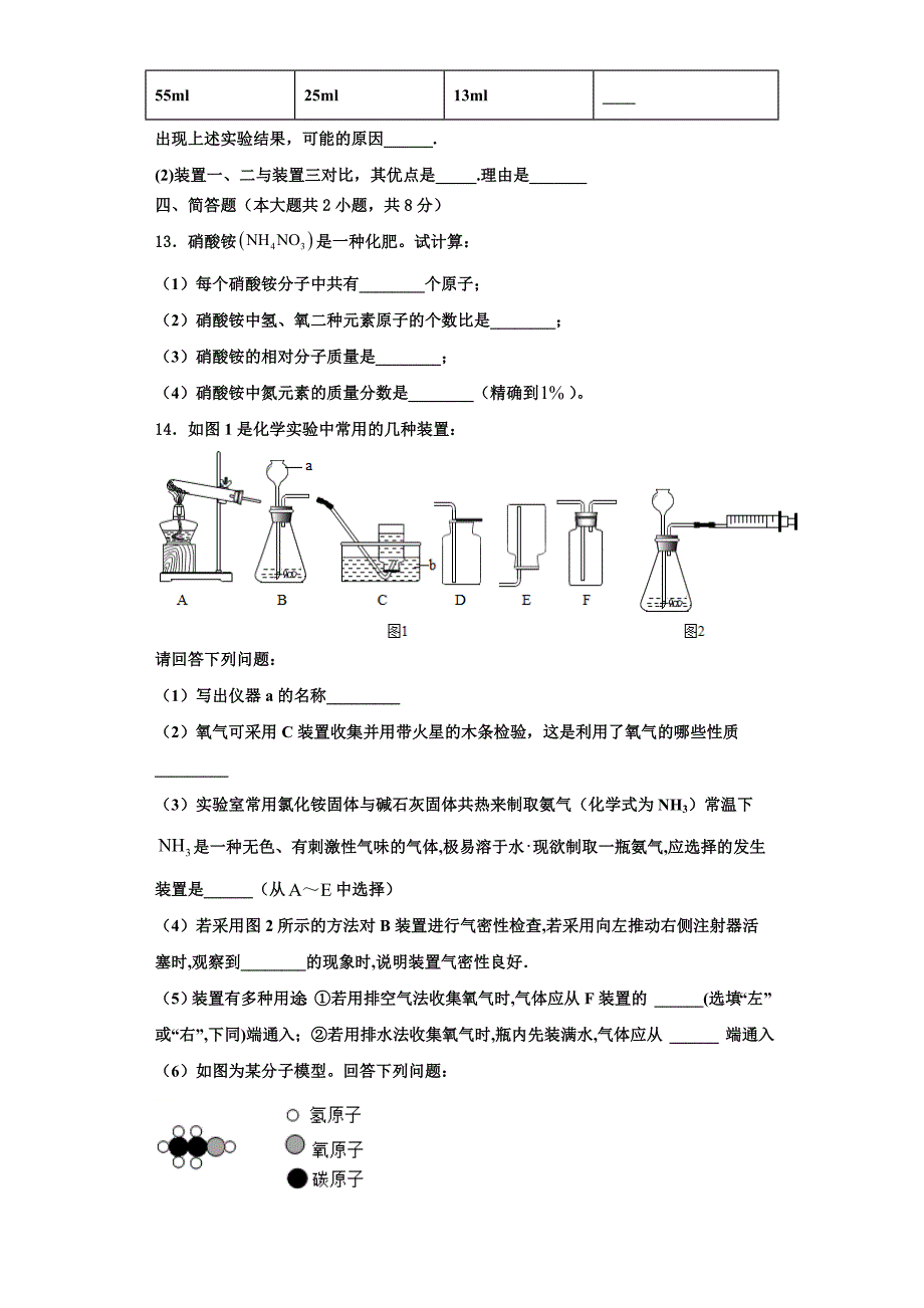 2024届河南省开封市名校化学九年级第一学期期中检测试题含解析_第3页