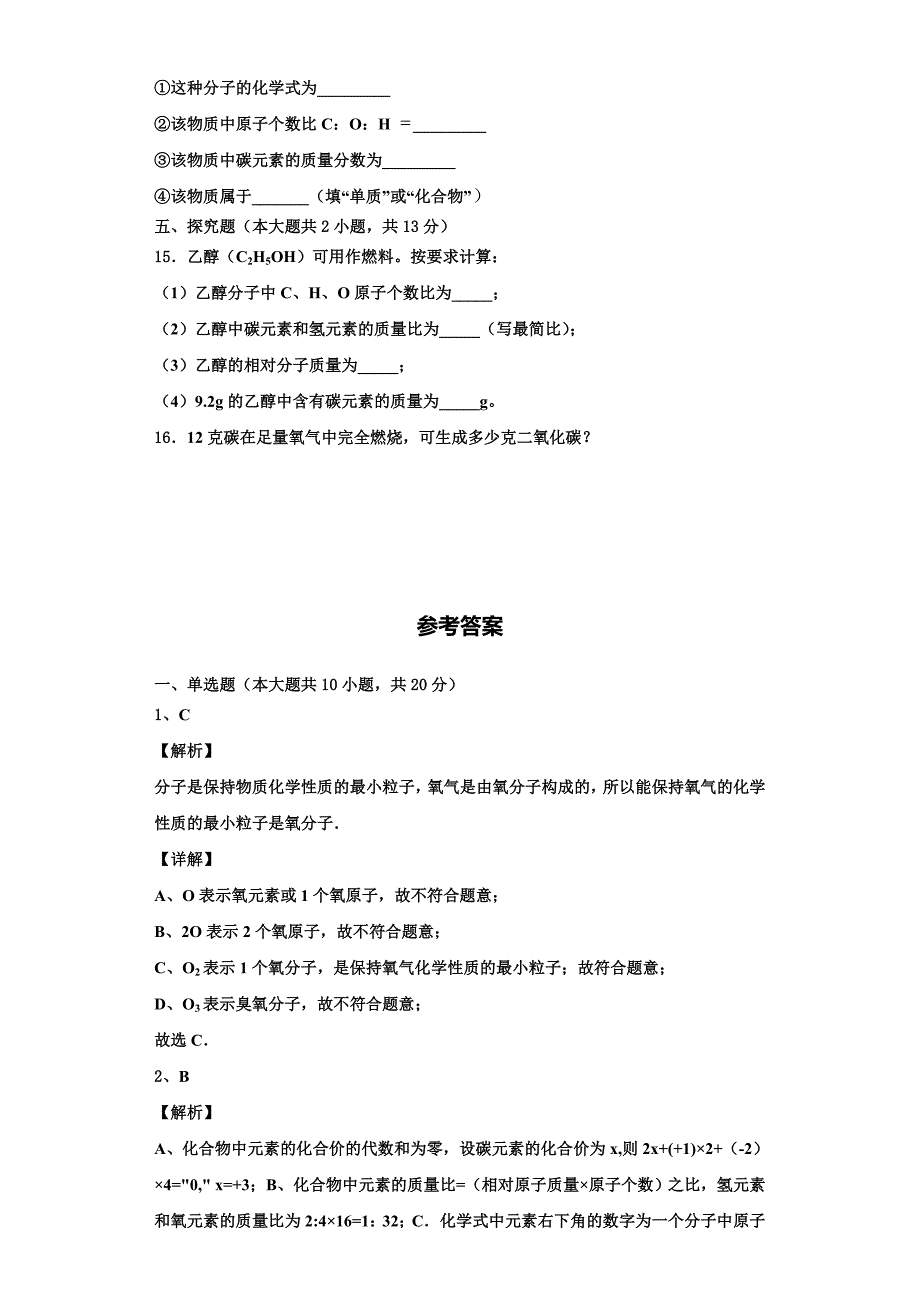 2024届河南省开封市名校化学九年级第一学期期中检测试题含解析_第4页