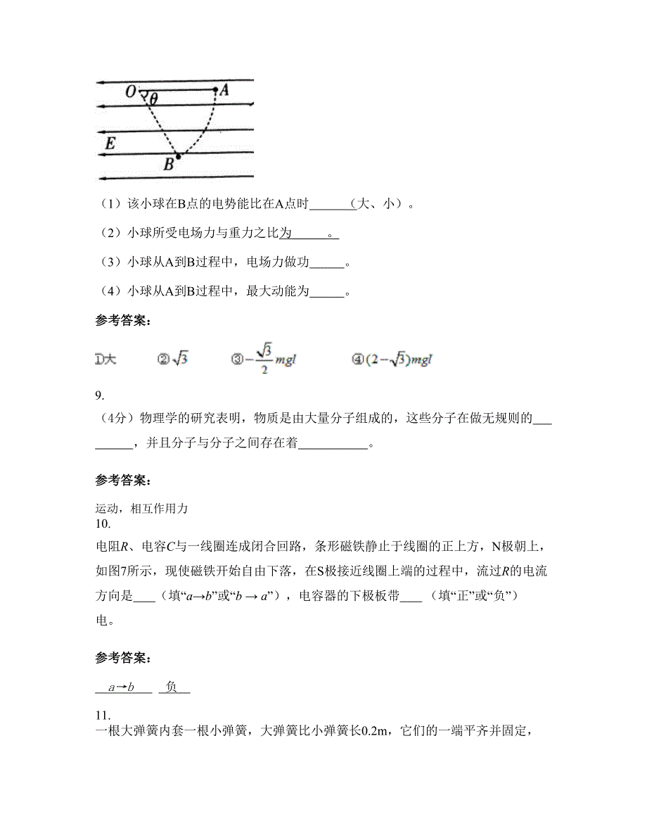 山西省太原市清徐县县城第二中学高二物理上学期摸底试题含解析_第4页