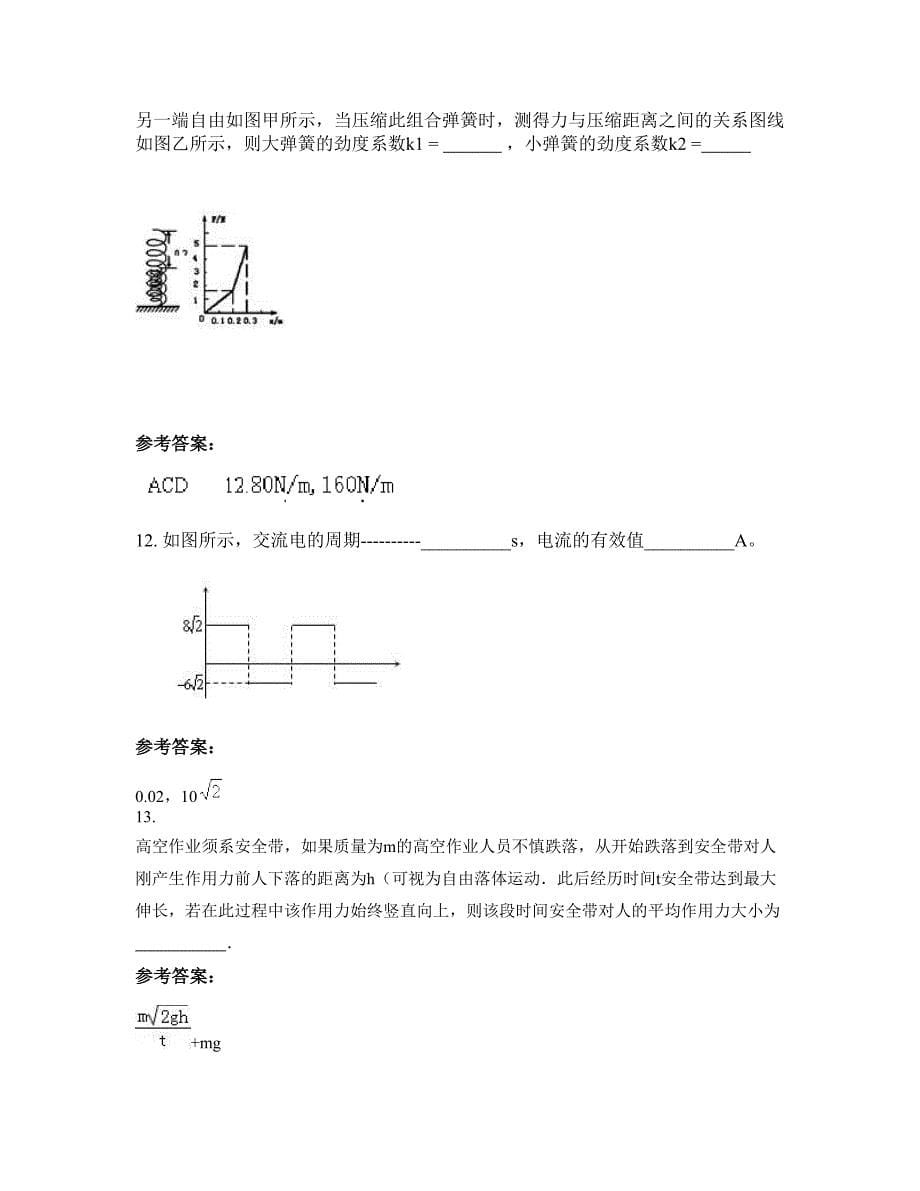 山西省太原市清徐县县城第二中学高二物理上学期摸底试题含解析_第5页