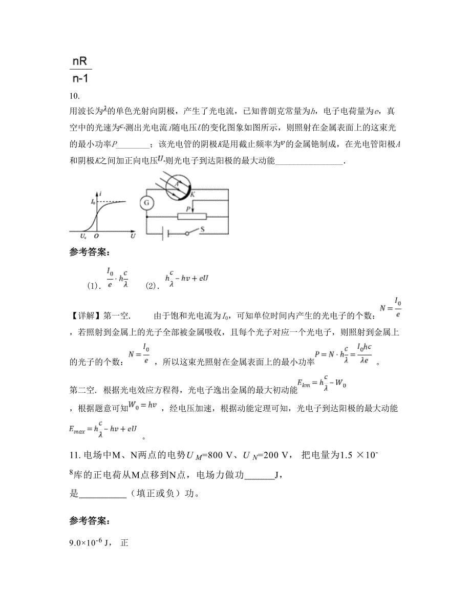 2022-2023学年广东省茂名市吴川第二高级中学高二物理测试题含解析_第5页