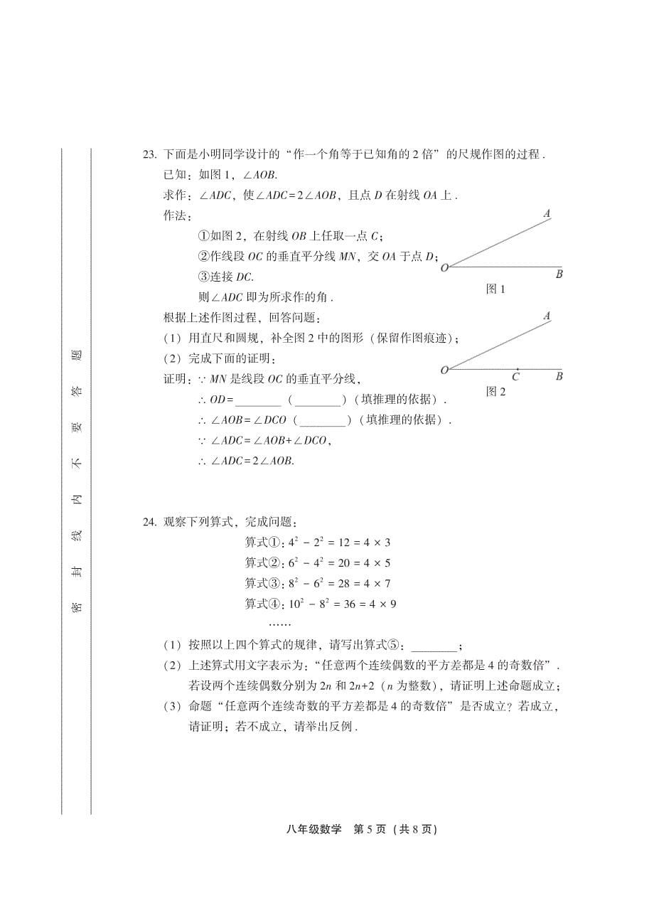 北京市丰台区 2022—2023 学年度八年级上期末数学试卷_第5页