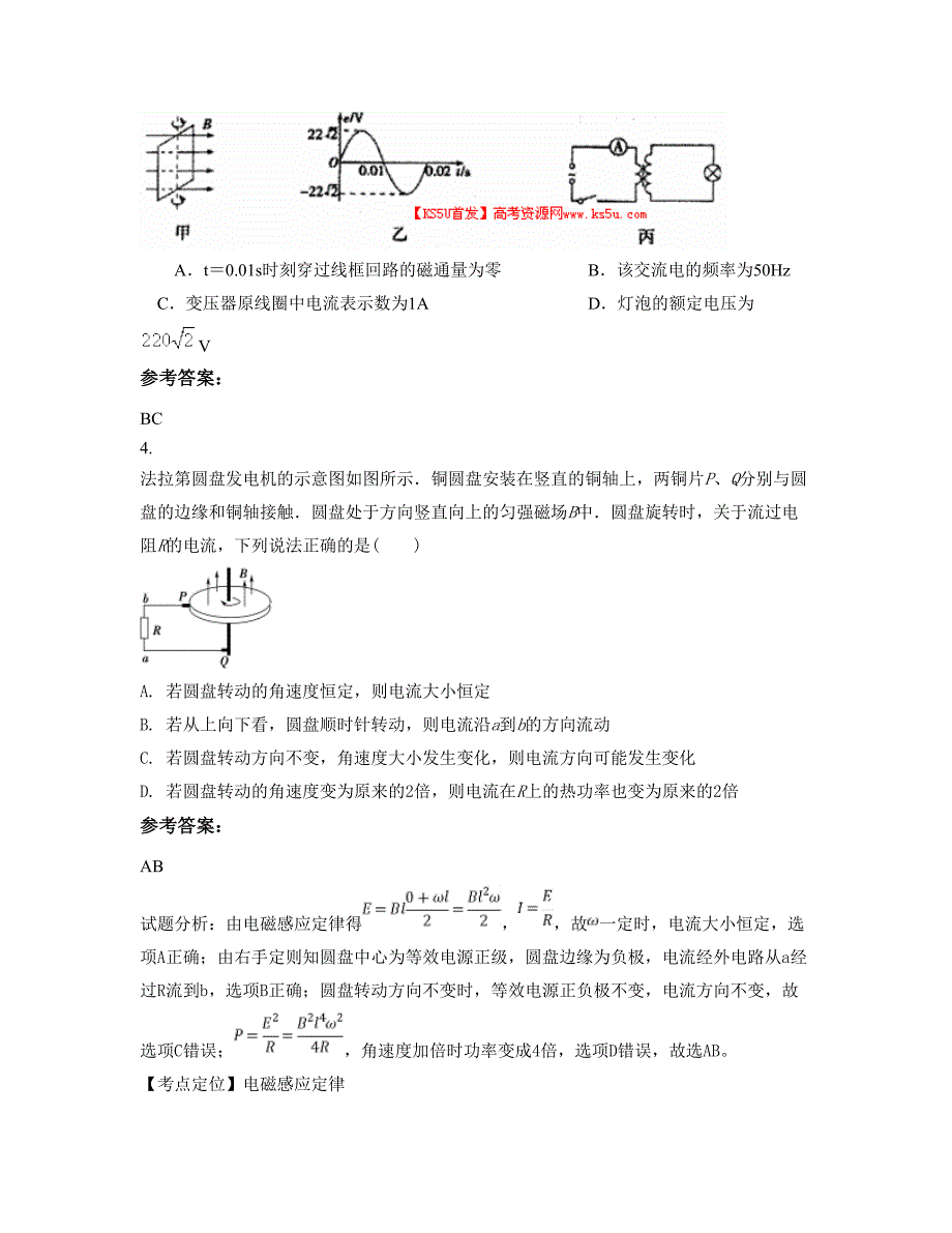 2022-2023学年广东省茂名市第六中学高二物理联考试题含解析_第2页