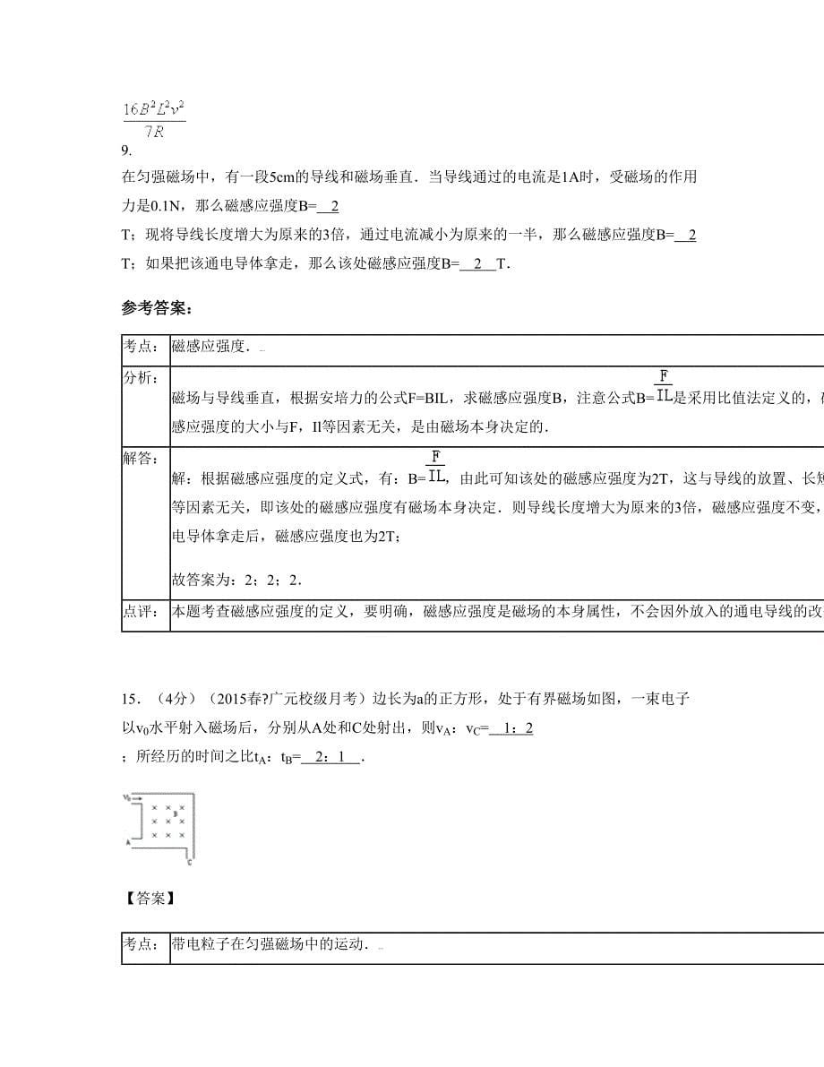 2022-2023学年广东省茂名市第六中学高二物理联考试题含解析_第5页