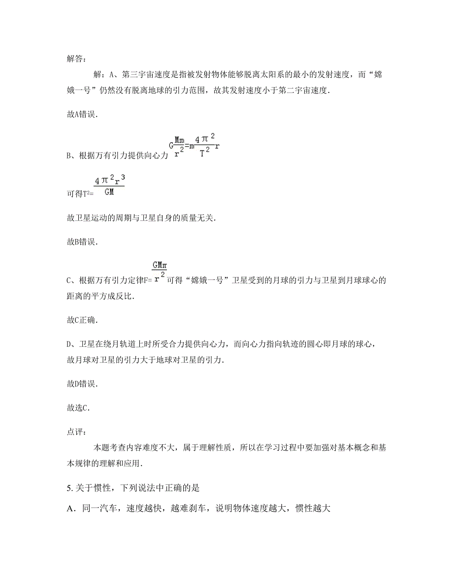 广西壮族自治区梧州市中学高一物理下学期期末试卷含解析_第3页