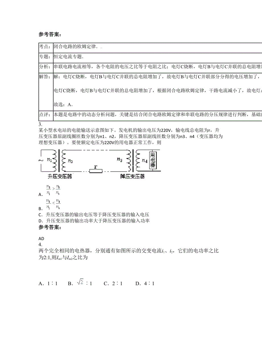 2022-2023学年广东省阳江市阳春铜业中学高二物理联考试题含解析_第2页