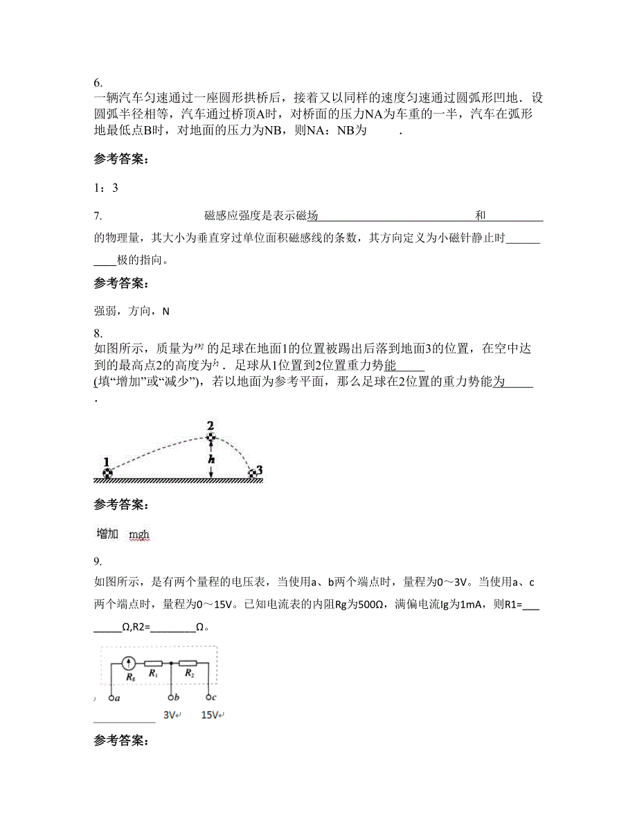 2022-2023学年广东省阳江市阳春铜业中学高二物理联考试题含解析_第4页