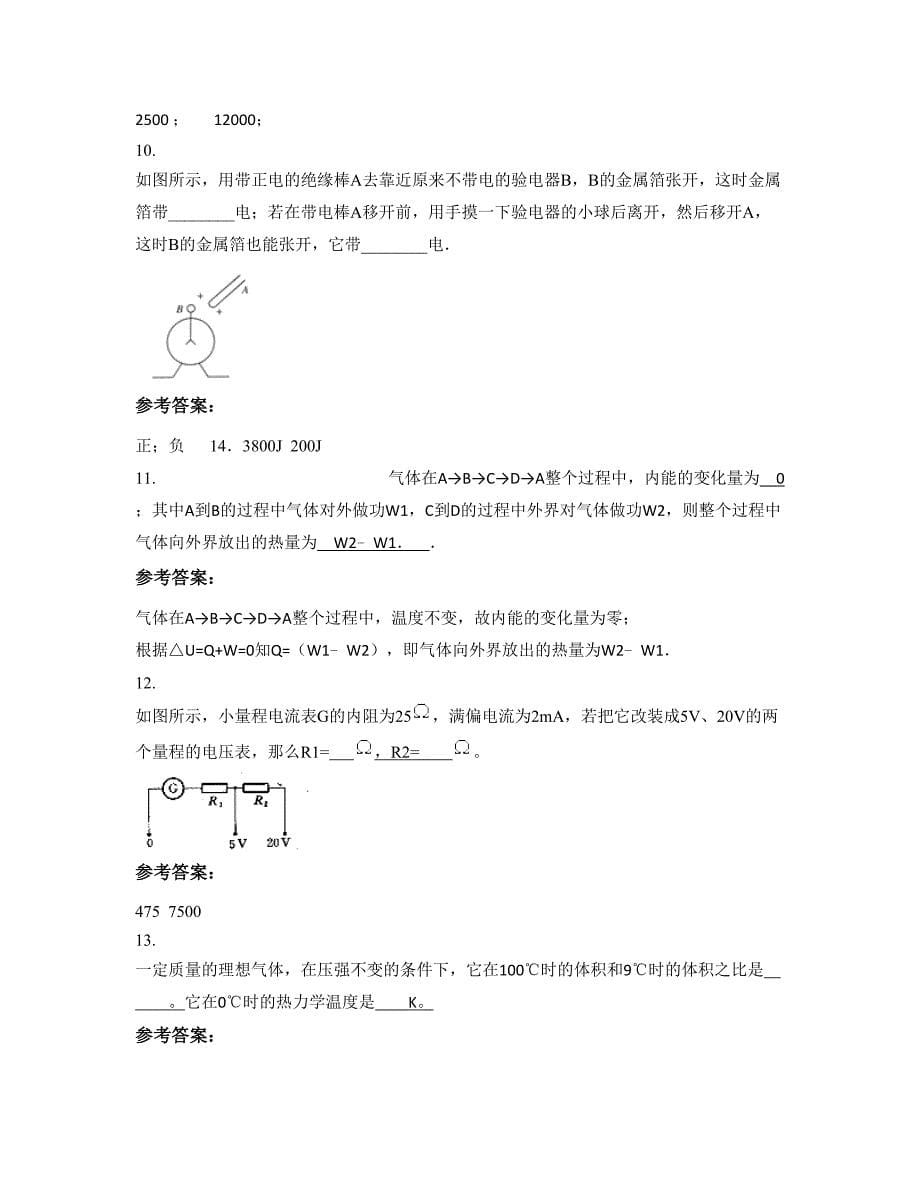 2022-2023学年广东省阳江市阳春铜业中学高二物理联考试题含解析_第5页