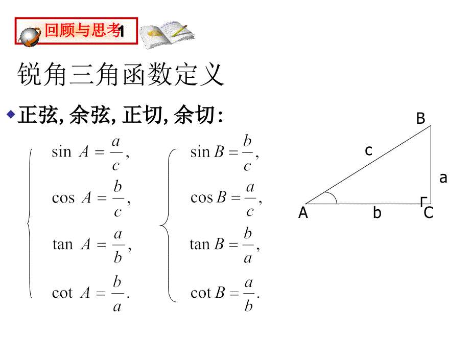 30度45度60度角的三角函数值_第2页