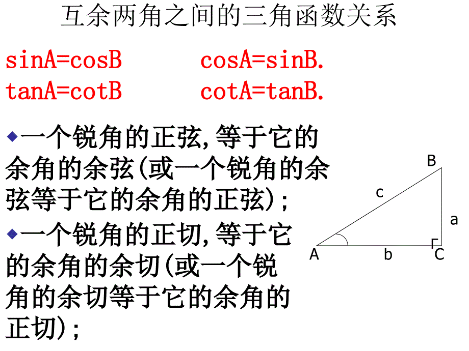 30度45度60度角的三角函数值_第4页