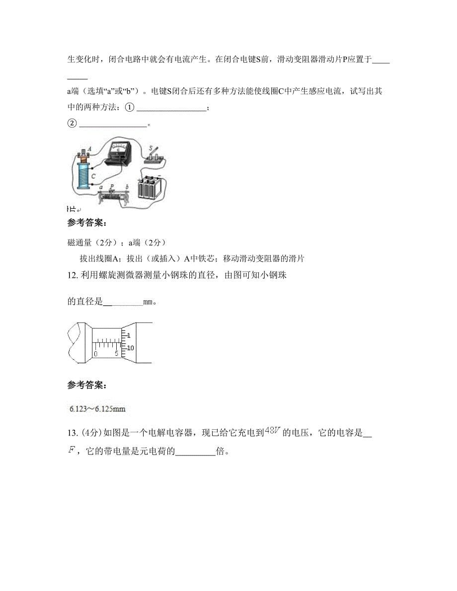 2022年北京诚谊高级中学高二物理月考试题含解析_第5页