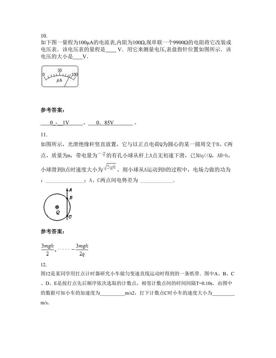 山西省长治市潞城石窟中学高二物理知识点试题含解析_第5页