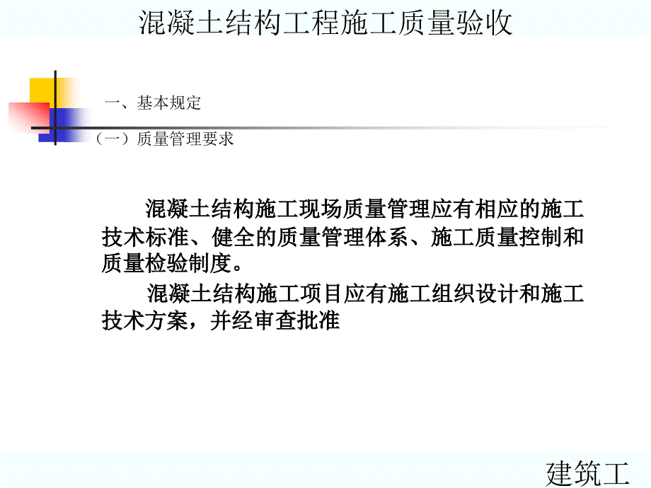 [中学教育]4 混凝土结构分部工程_第3页