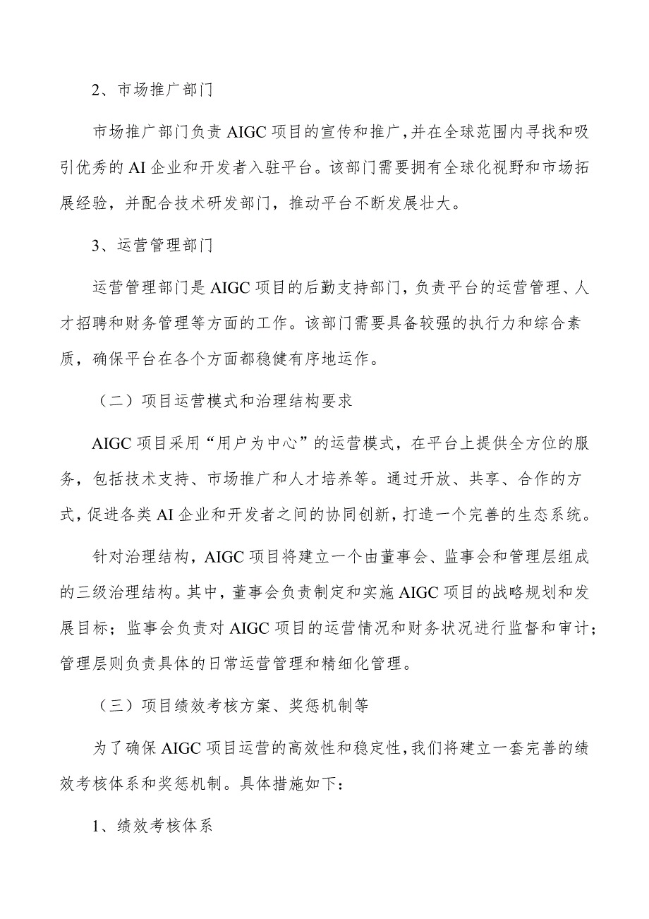 AIGC项目运营管理方案_第4页