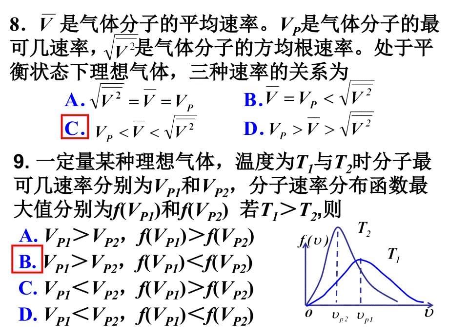 吉林大学大学物理第四章统计作业答案_第5页