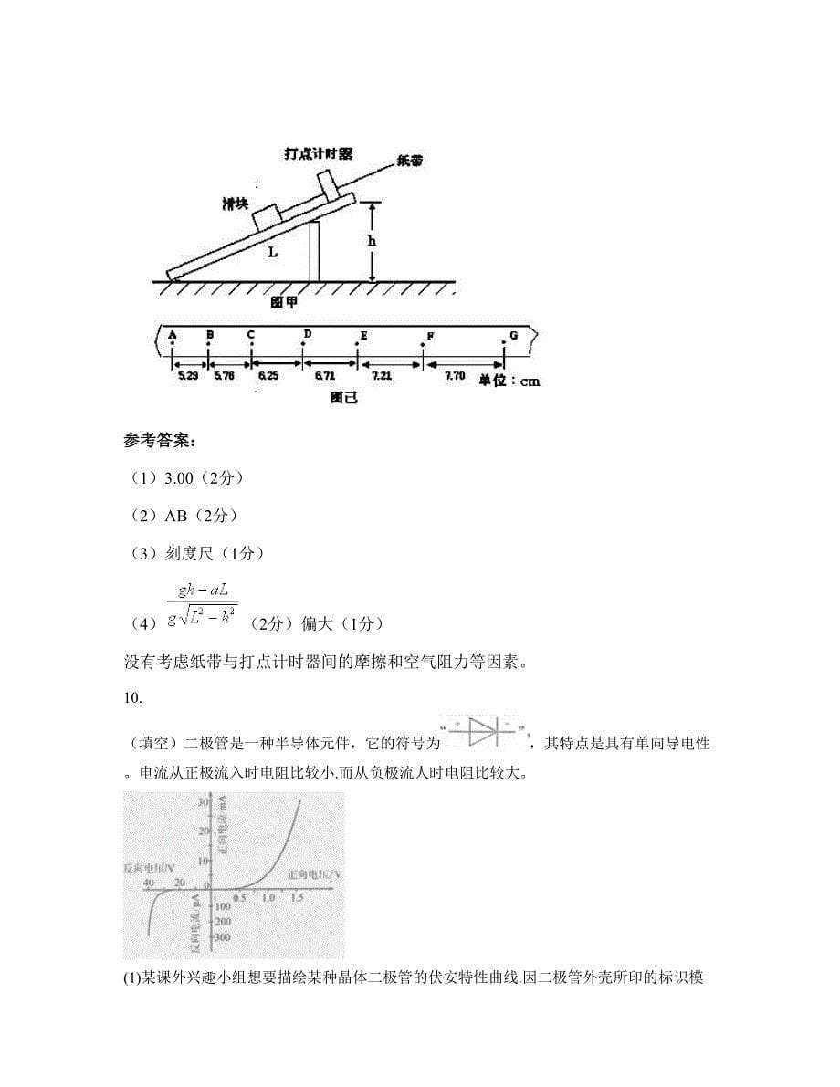 2022-2023学年广东省梅州市雁洋中学高三物理知识点试题含解析_第5页