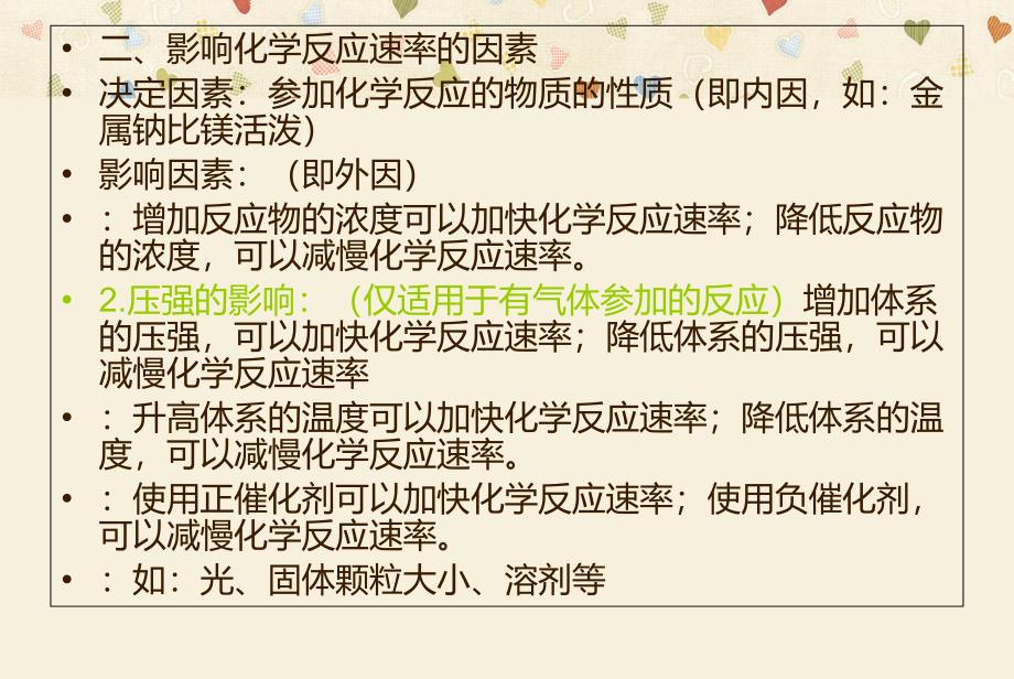 化学反应速率ppt课件_第4页