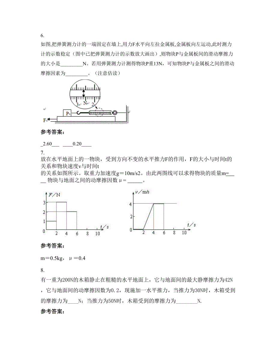 2022-2023学年湖南省岳阳市汨罗第六中学高一物理上学期摸底试题含解析_第3页