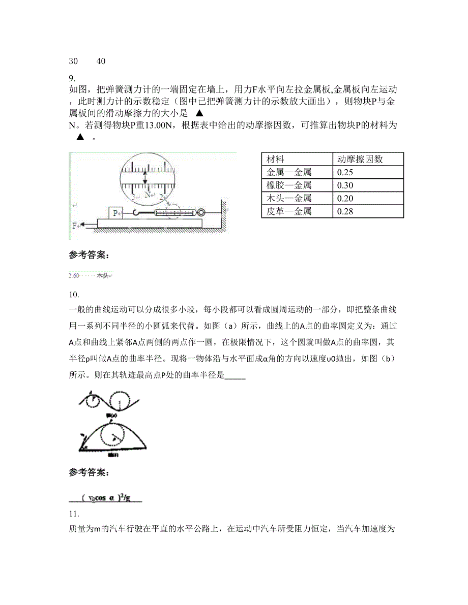 2022-2023学年湖南省岳阳市汨罗第六中学高一物理上学期摸底试题含解析_第4页