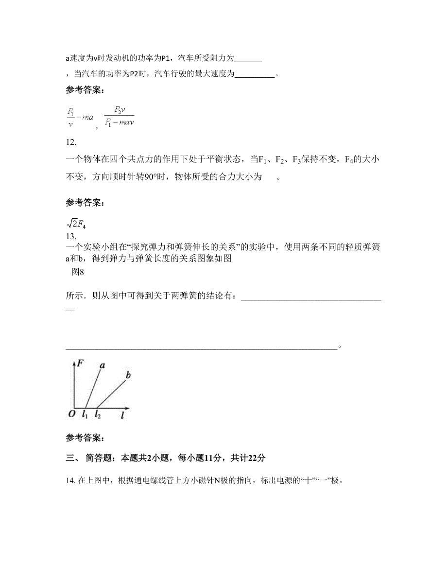 2022-2023学年湖南省岳阳市汨罗第六中学高一物理上学期摸底试题含解析_第5页