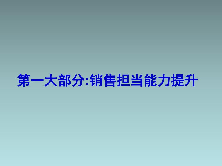 化妆品销售人员技能培训_第2页