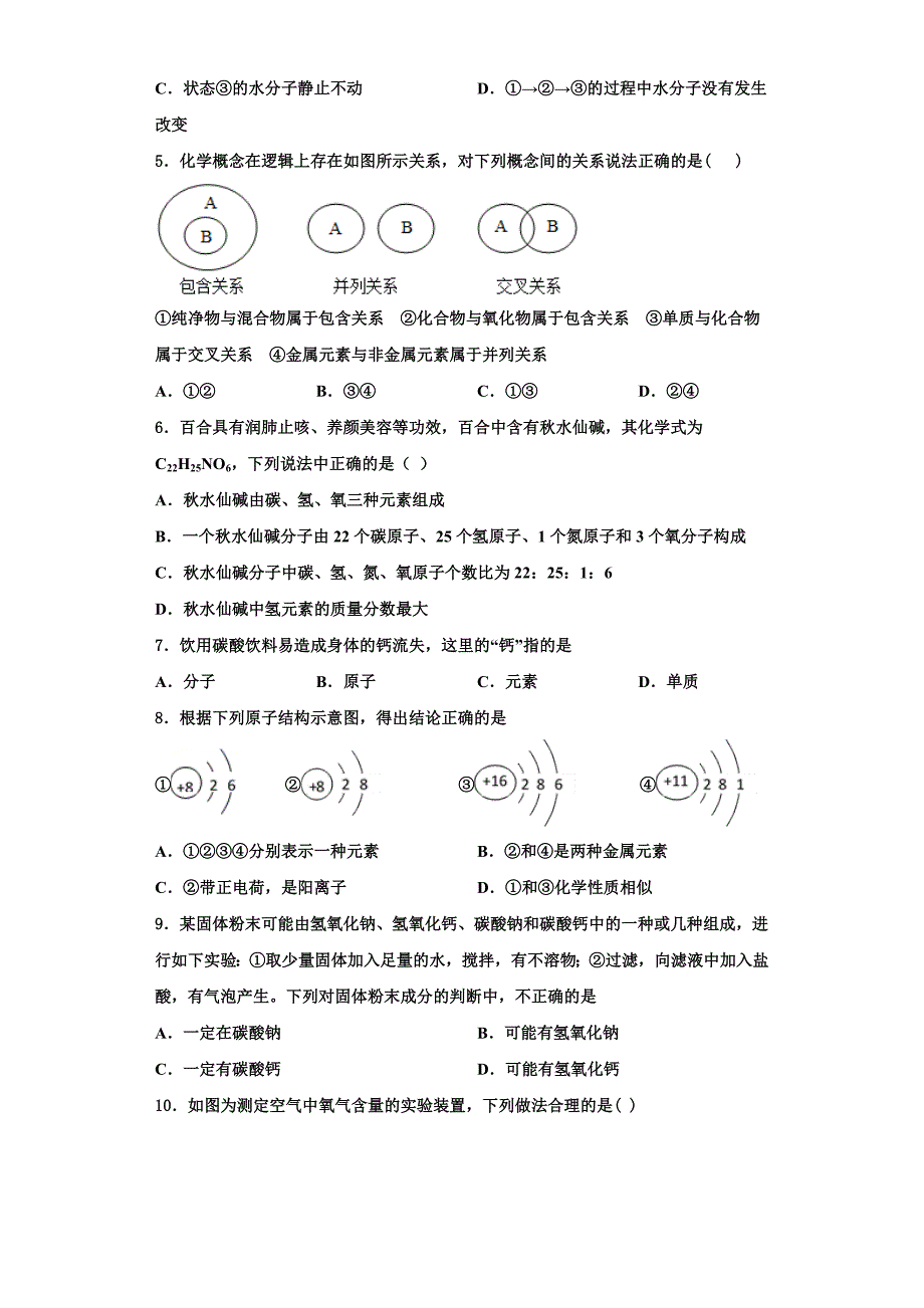 2024学年甘肃省兰州十九中学教育集团九年级化学第一学期期中考试模拟试题含解析_第2页